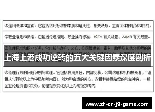 上海上港成功逆转的五大关键因素深度剖析