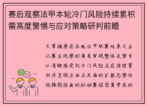 赛后观察法甲本轮冷门风险持续累积需高度警惕与应对策略研判前瞻