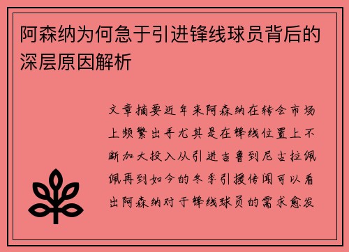 阿森纳为何急于引进锋线球员背后的深层原因解析