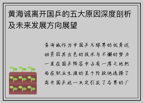黄海诚离开国乒的五大原因深度剖析及未来发展方向展望